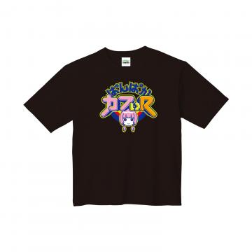 ぱんぱかカフぃ R (決戦編)  Tシャツ(オーバーサイズ)　ブラック