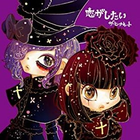 ザ・ヒーナキャット「恋がしたい」single CD スタンダードバージョン