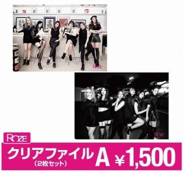 ROZE クリアファイルセット