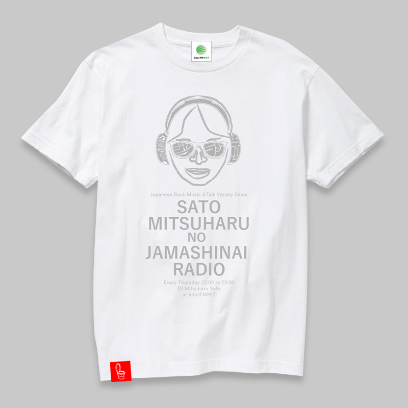 [再販]「佐藤満春のジャマしないラジオ」TシャツB白