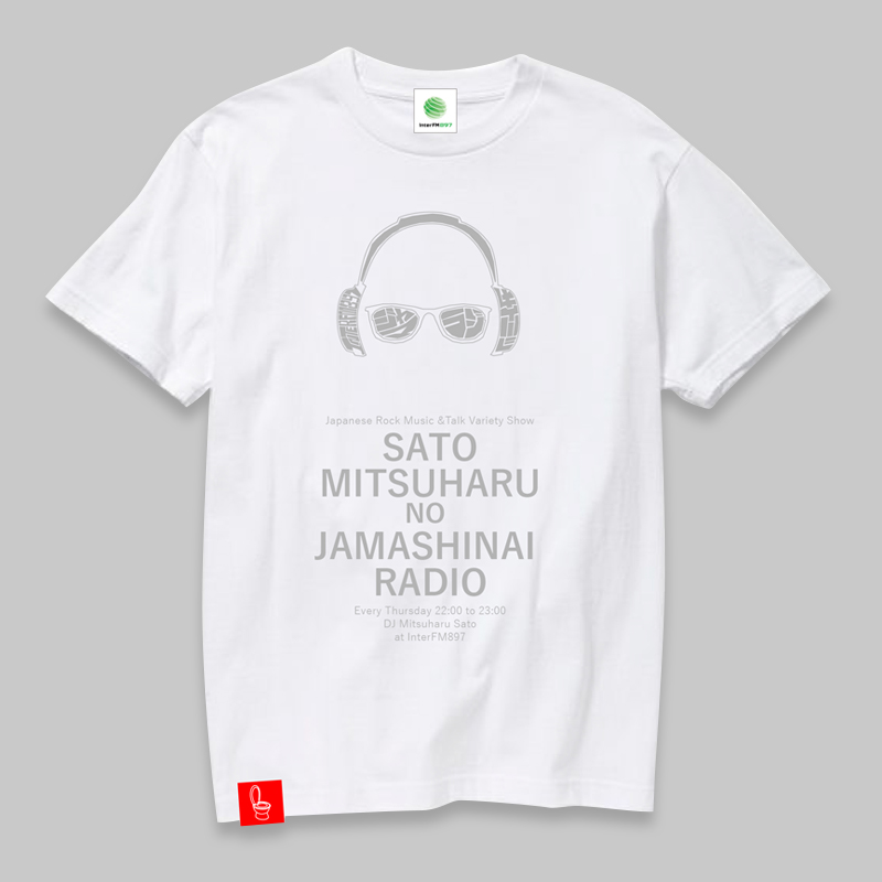 [再販]「佐藤満春のジャマしないラジオ」TシャツA白