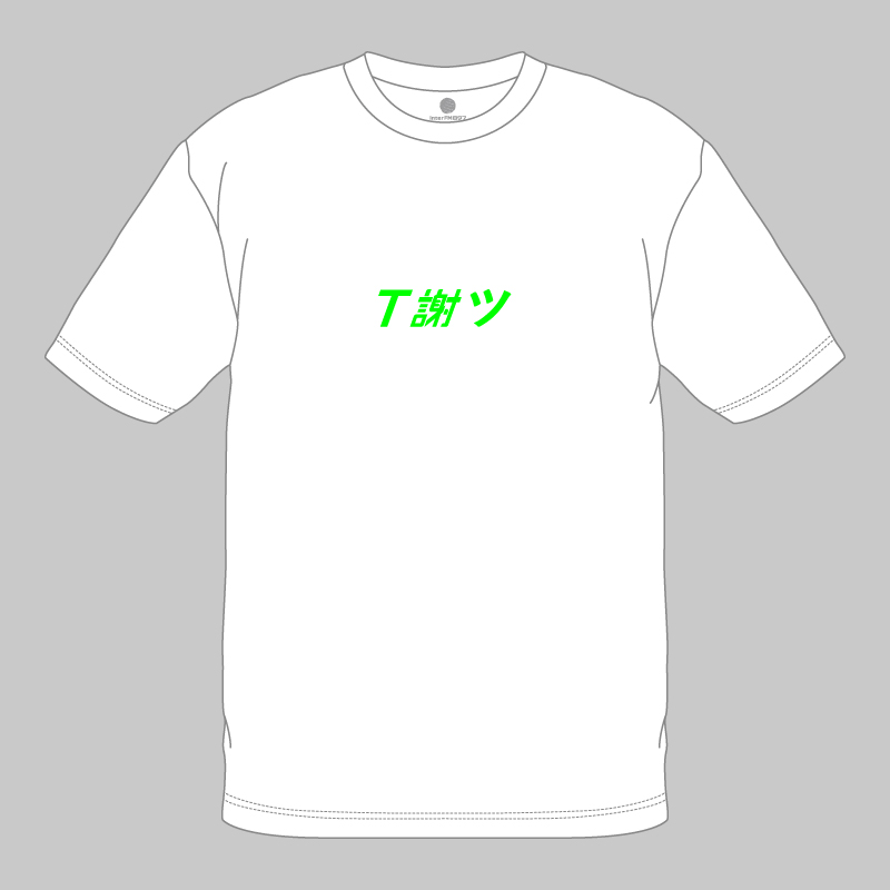 <BEAMS×InterFM897“謝音祭”>「T謝ツ」Tシャツ(白)