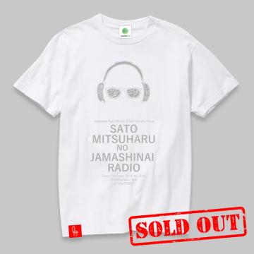 [再販]「佐藤満春のジャマしないラジオ」TシャツA白