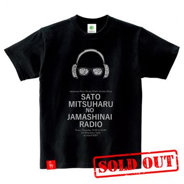 [再販]「佐藤満春のジャマしないラジオ」TシャツA黒