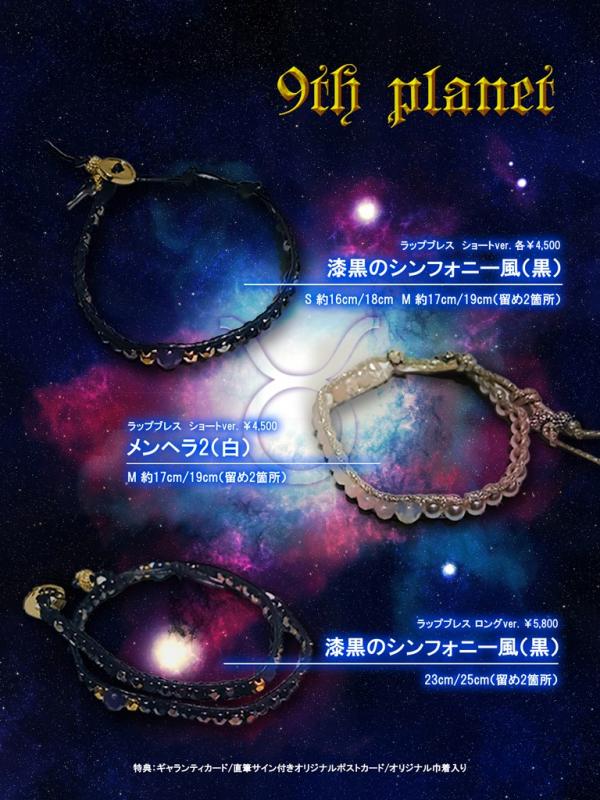 9th planetラップブレス ロングver.